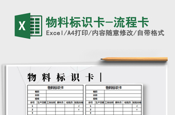 2022工厂流程卡结合EXCEL