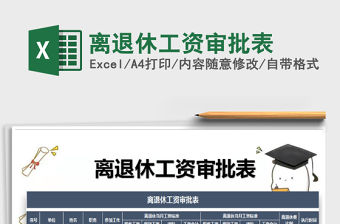 2022退休表格模板圖片