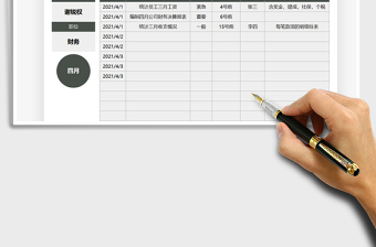 2021年工作计划汇报通用模板