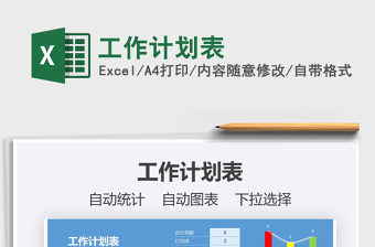 2021年工作計劃表