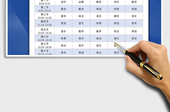 2021年學(xué)生課程表