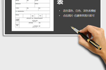 2021年任職資格考試合格人員登記表免費下載