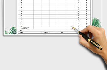 2021年實用材料入庫單免費下載