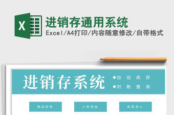 2021年進銷存通用系統