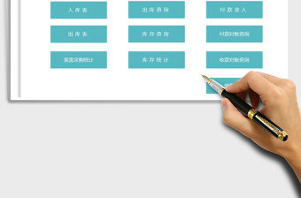 2021年進銷存通用系統