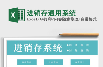2021年進(jìn)銷存通用系統(tǒng)