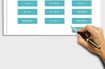 2021年進(jìn)銷存通用系統(tǒng)