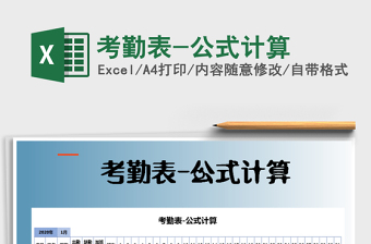 2021年考勤表-公式計(jì)算