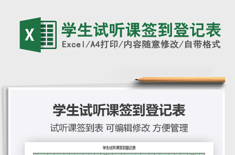 2021年學生試聽課簽到登記表