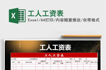 2022年工人工資表免費下載