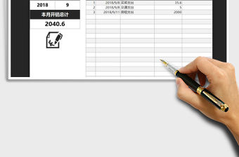 2021年家庭月度支出記賬統計表免費下載