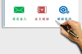 2021年財務(wù)系統(tǒng)（收支管理）