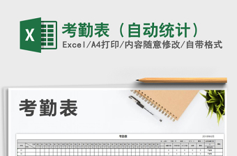 2022年考勤表（自動(dòng)統(tǒng)計(jì)）免費(fèi)下載