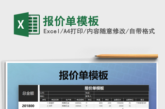 2022年報價單模板免費下載