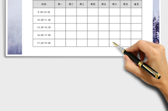 2022年晚托輔導(dǎo)課程表免費下載