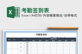 2022年考勤簽到表免費下載