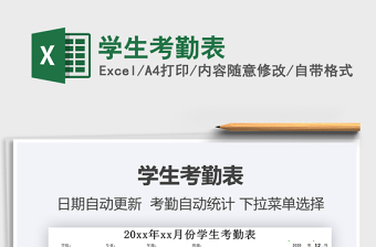 2021年學(xué)生考勤表