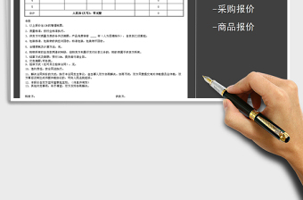 2021年報(bào)價(jià)單模板免費(fèi)下載