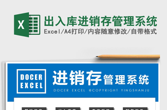 2022免费Excel库存管理