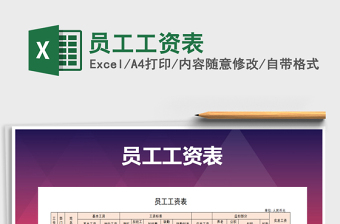 2022年員工工資表免費(fèi)下載