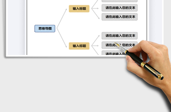 2021年思維導圖-結(jié)構(gòu)圖