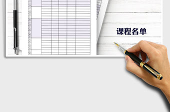 2022年優(yōu)秀課程登記匯總表免費(fèi)下載