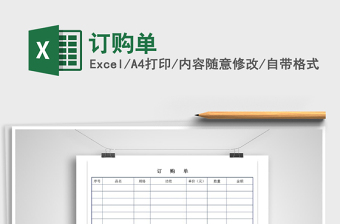 2021年訂購單免費下載