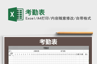 2022年考勤表免費(fèi)下載
