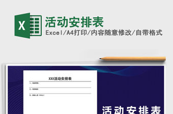 2022年活動安排表