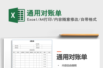 2022年通用對(duì)賬單