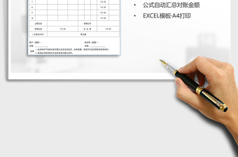 2022年通用对账单