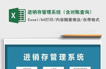 2021年進(jìn)銷存管理系統(tǒng)（含對賬查詢）