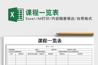 2021年課程一覽表