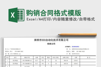 2022年購(gòu)銷(xiāo)合同格式模版免費(fèi)下載