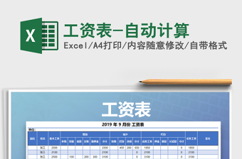 2022年工資表-自動計算