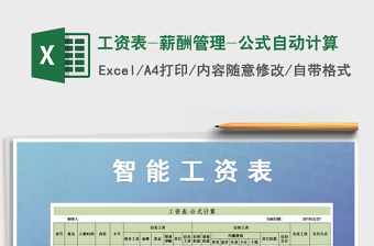 2022年工資表-薪酬管理-公式自動計算免費下載