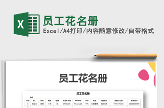 2022年員工花名冊(cè)免費(fèi)下載