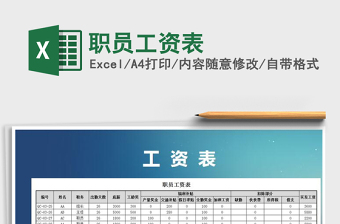 2022年職員工資表