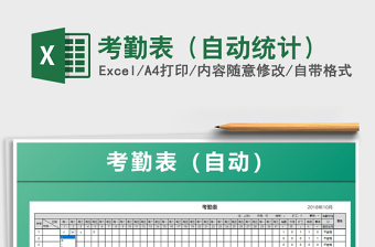 2022年考勤表（自動統(tǒng)計）免費下載