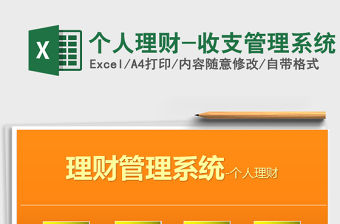 2022年個人理財-收支管理系統