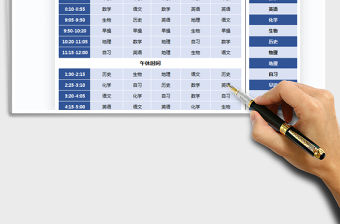 2021年課程表-中小學生