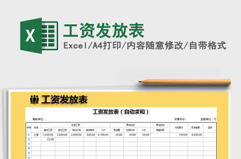 2022年工資發放表免費下載