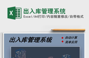 2021年出入庫管理系統