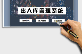 2021年出入庫管理系統