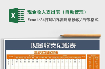 2022年現(xiàn)金收入支出表（自動管理）