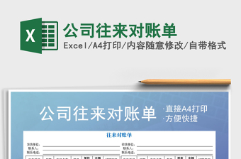 2021年公司往來對賬單