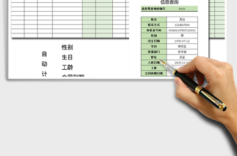 2022年人員信息表