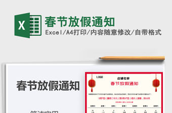 2021年春節放假通知