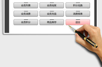 2022年會員管理系統(tǒng)（積分兌換）免費下載