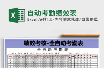 2021年自動考勤績效表